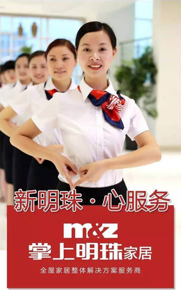 掌上明珠家居 给你五星级的售后服务