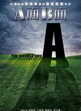 评论:《a面b面》是一部"接地气"的电影
