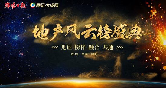 绵阳楼盘排行_一周榜单绵阳7月第四周楼盘项目关注榜