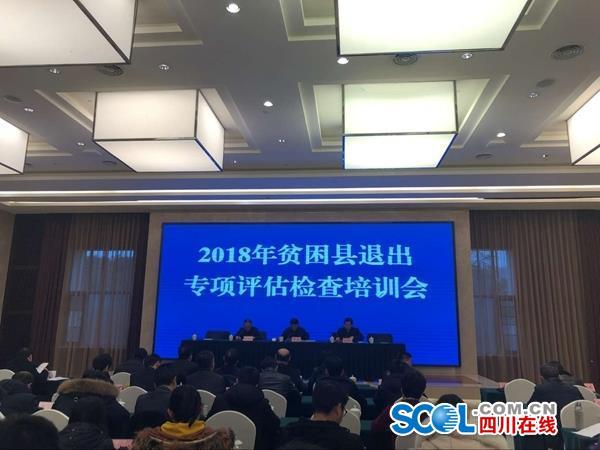 四川30个贫困县迎摘帽大考 三率一度是主要