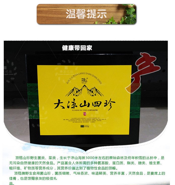 大涼山頂格野生食用菌禮盒400g 營養珍菌