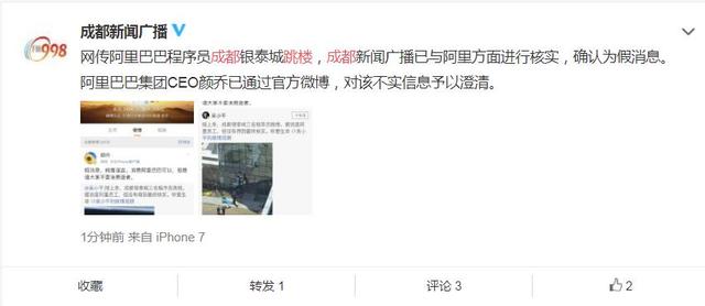 网传阿里巴巴程序员成都银泰城跳楼 现证实为谣言