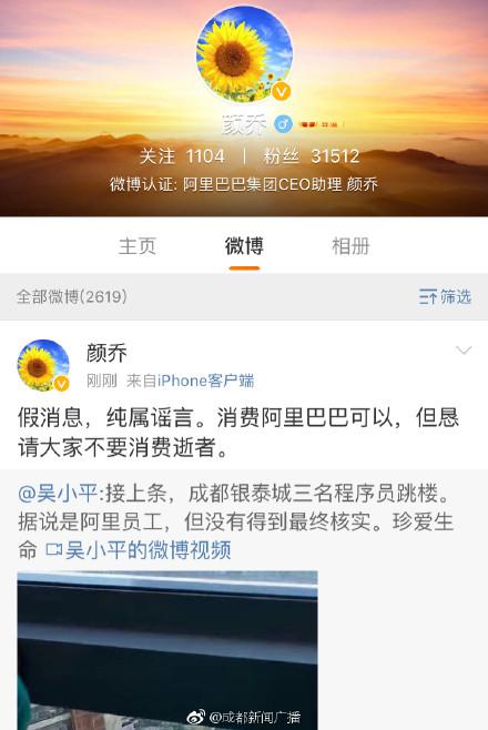 网传阿里巴巴程序员成都银泰城跳楼 现证实为谣言