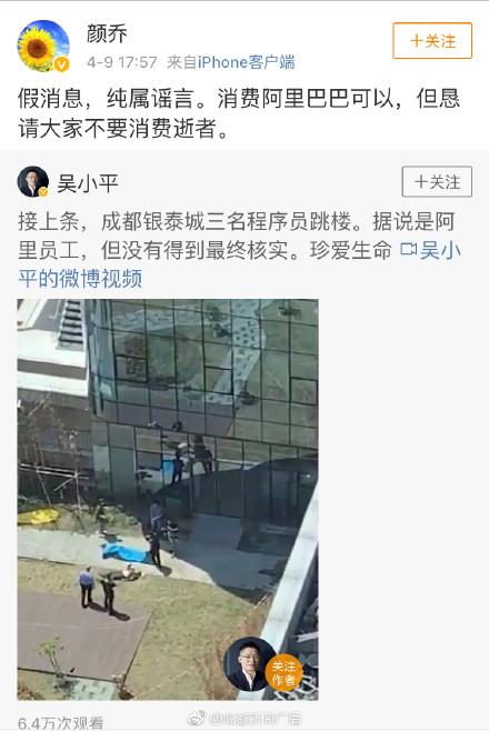 网传阿里巴巴程序员成都银泰城跳楼 现证实为谣言