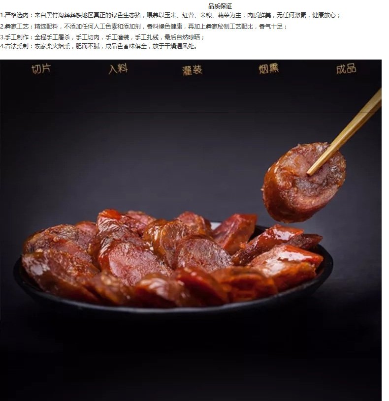 峨边黑竹沟烟熏香肠750g家的味道