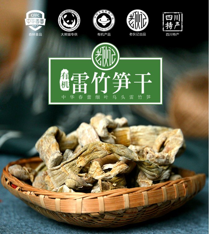 老伙记雷竹笋干 300g 清香鲜嫩