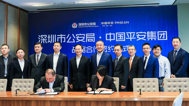 平安保险集团与深圳市公安局签署战略合作协议