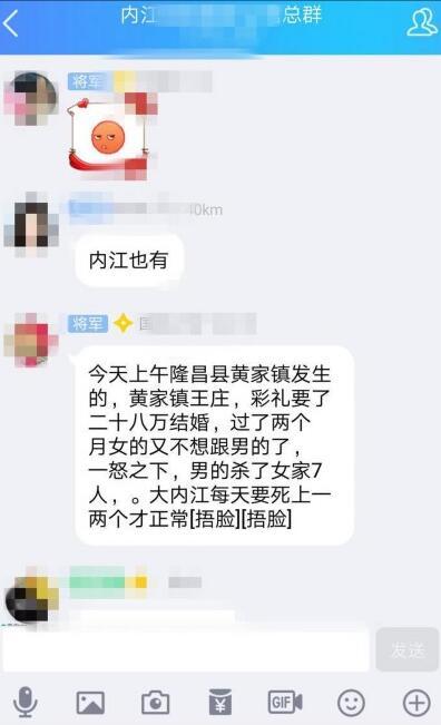 网传四川一男子因28万彩礼纠纷杀害7人 警方辟