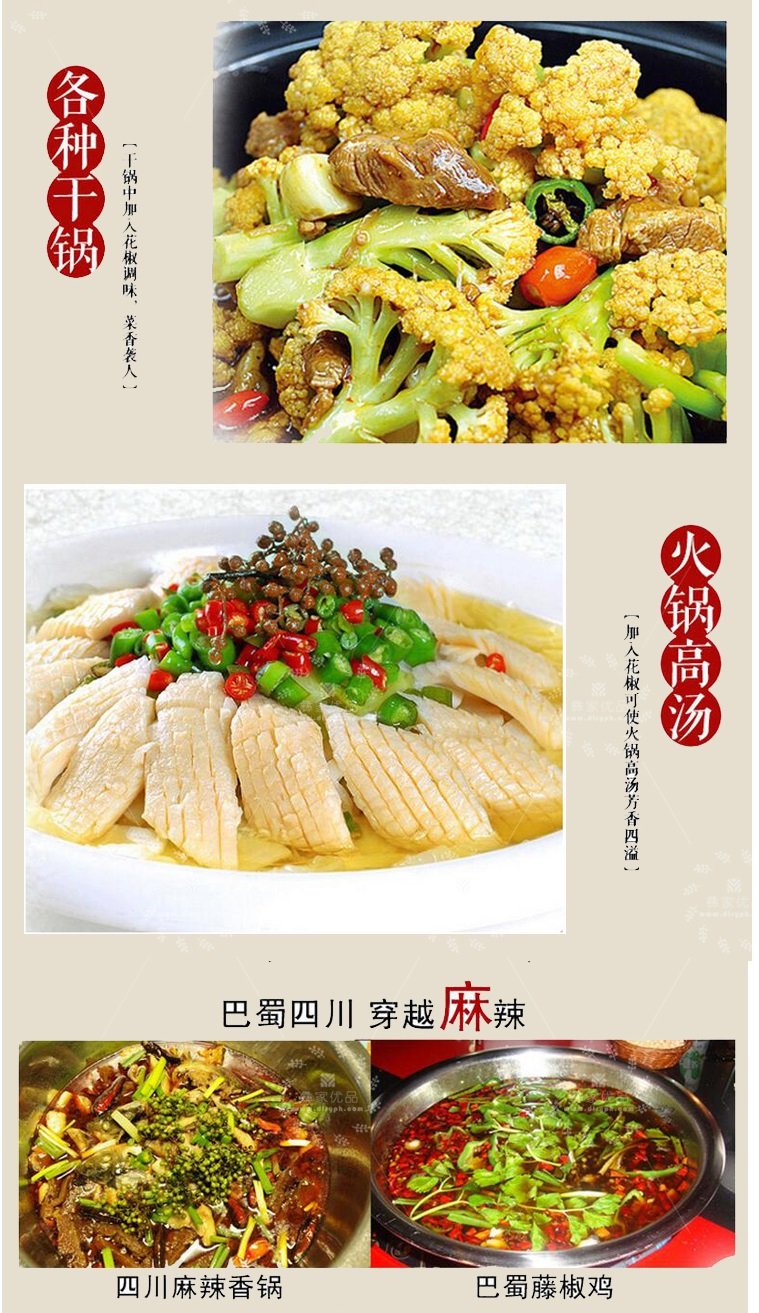 四川特产 大凉山 美姑干花椒500g 酥麻爽口