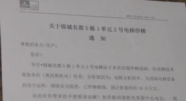 成都近200住户共用一部电梯出行 业主：回家好难