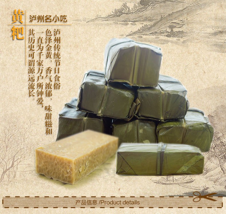 泸州特产良姜叶黄粑1200g舌尖上需要来点糯糯的余味3580元包邮