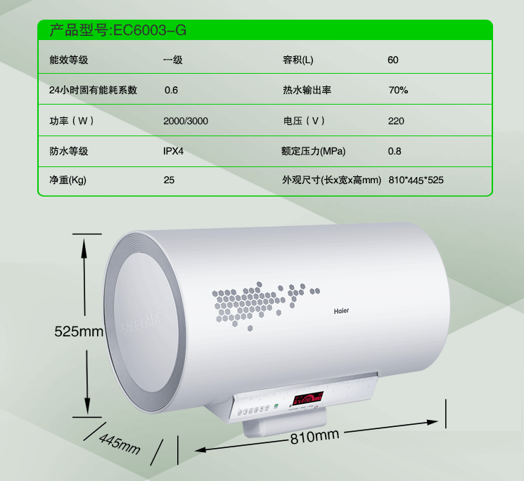 haier 海尔 ec6003-g 60l 电热水器