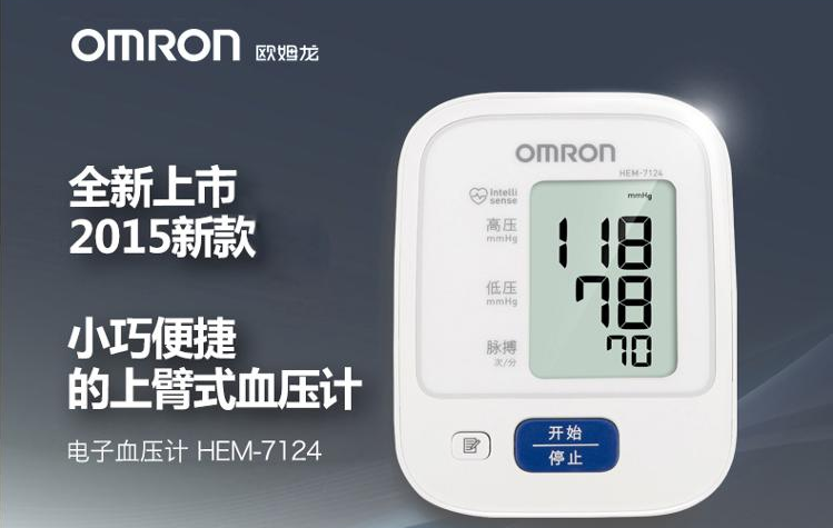 歐姆龍 omron 電子血壓計 家用 hem-7124 上臂式 血壓偏高提示 智能