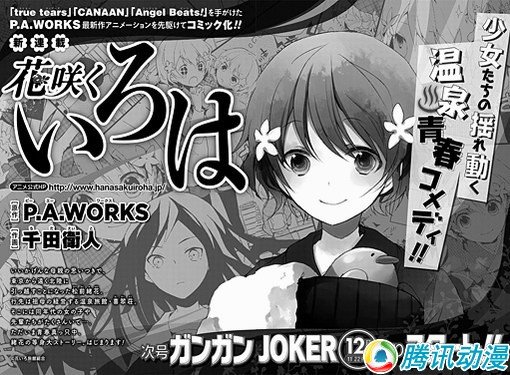 温泉青春 花开伊吕波 漫画版开载 青空动漫