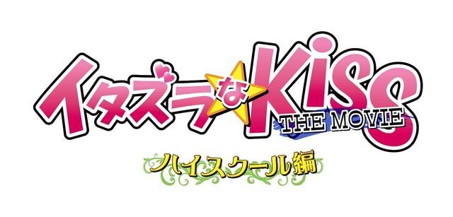 直树发糖啦!电影版《恶作剧之吻》特报公布