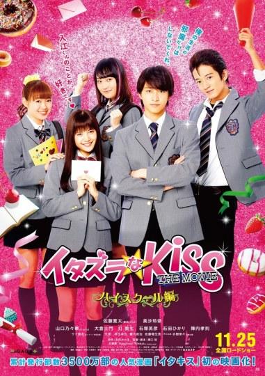 直树发糖啦!电影版《恶作剧之吻》特报公布