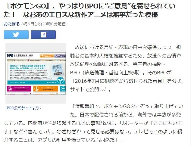 日本广电批评《精灵GO》却放过《魔装学园》
