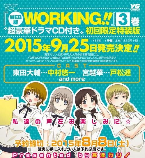 網路版 迷糊餐廳 廣播劇聲優陣容公布 99漫畫網tg風之動漫 無限動漫