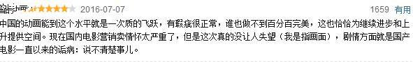 真有怎么差?《大鱼海棠》遭CCTV痛批