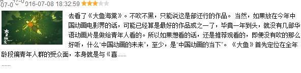 真有怎么差?《大鱼海棠》遭CCTV痛批