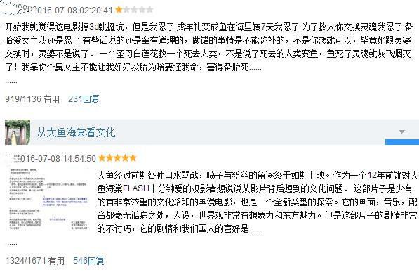 真有怎么差?《大鱼海棠》遭CCTV痛批