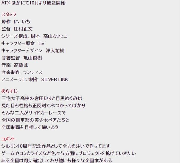 姬情四射 SILVER LINK.10周年纪念动画10月开播
