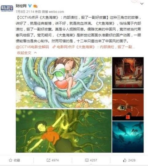 真有怎么差?《大鱼海棠》遭CCTV痛批