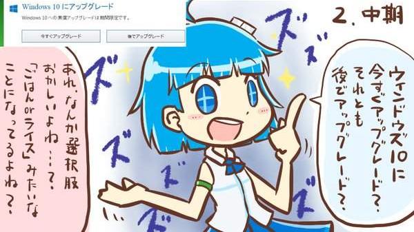 日本網友將win10強制更新擬人化 動漫資訊