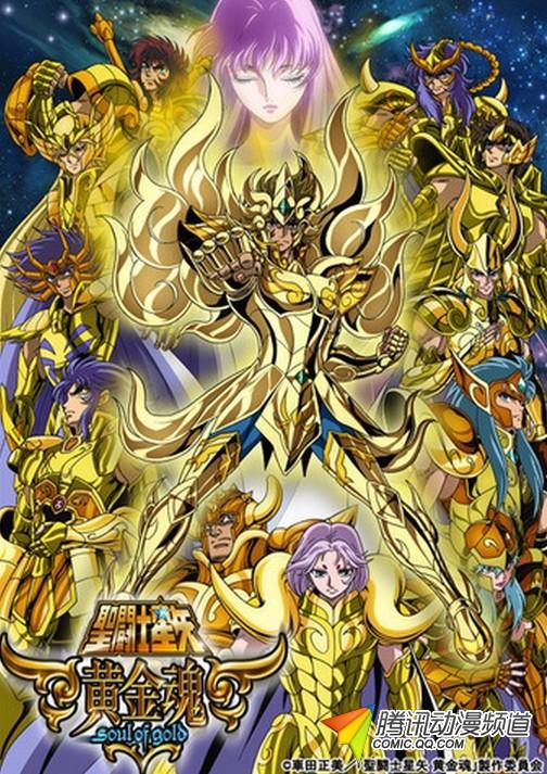 网络动画 圣斗士星矢黄金魂 点击破0万 青空动漫