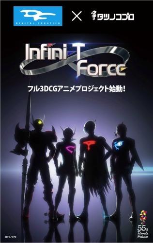 55周年纪念！《Infini-T Force》详情公布