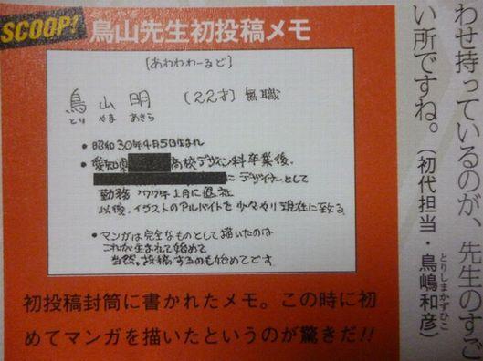 大師當年也不容易 鳥山明首次投稿感言曝光 99漫畫網tg風之動漫 無限動漫