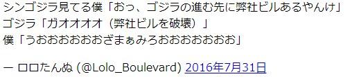 日本职员流行哥斯拉梗：感谢你摧毁了万恶的公司！