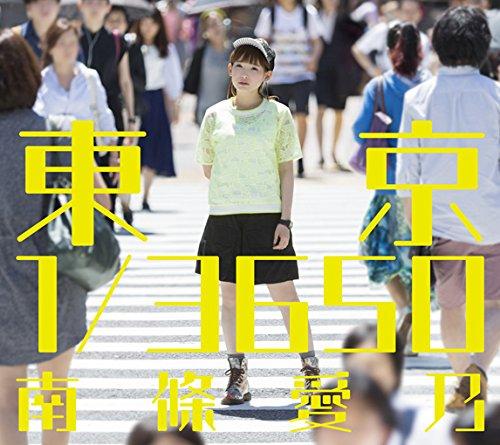 南条爱乃首张专辑《东京1/3650》封面公开
