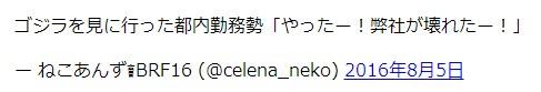 日本职员流行哥斯拉梗：感谢你摧毁了万恶的公司！