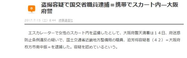 裙底有野兽不能拍！日本公务员因偷拍被捕