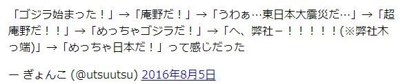 日本职员流行哥斯拉梗：感谢你摧毁了万恶的公司！