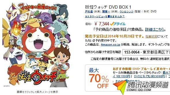 妖怪手表 第一卷dvdbox详情公布 青空动漫