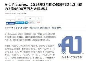 斩获巨额利润 A-1 Pictures公司数钱到手软