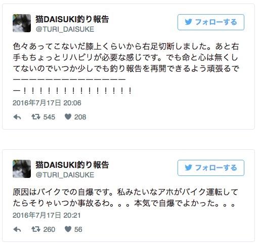 乐极生悲 《爆音少女》粉丝出事故惨遭截肢