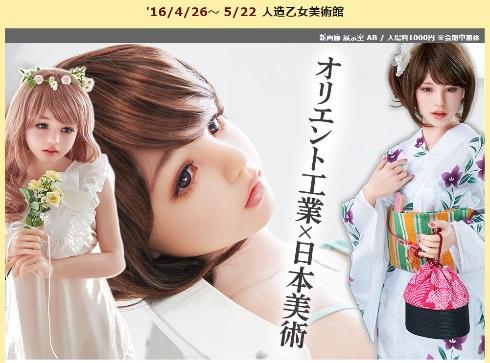 日本公司举办硅胶娃娃展