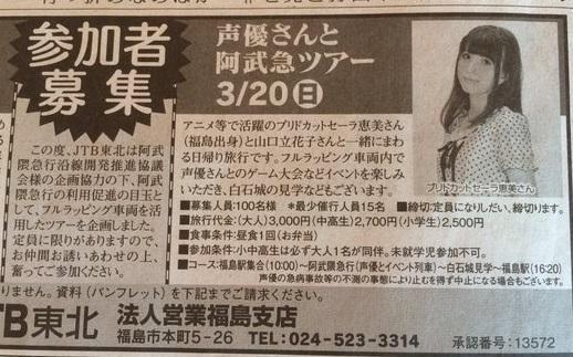 只需要3000日元就可以跟美女声优旅行