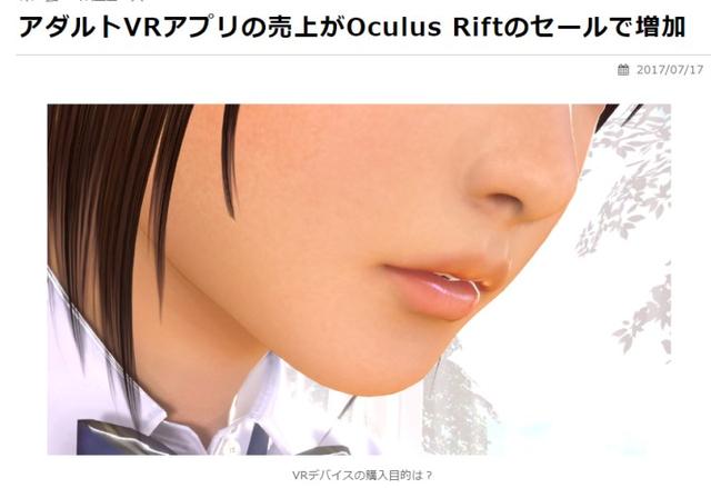 VR设备Oculus Rift降价促销 《VR女友》销量翻倍