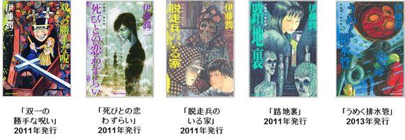 伊藤潤二作品將被改編為國產連續劇 99漫畫網tg風之動漫 無限動漫