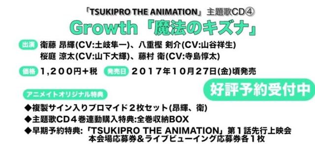 这波圈钱厉害了 《TSUKIPRO THE ANIMATION》新PV公开