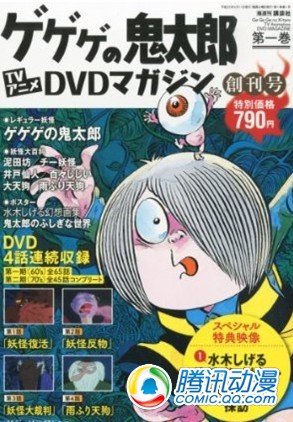 《鬼太郎 TV动画DVD杂志》正式发售