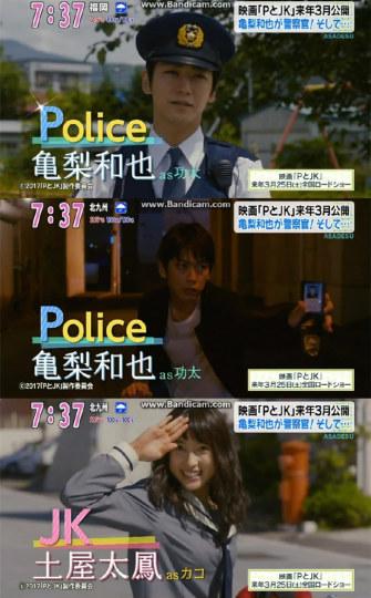 龟梨和也初演恋爱电影 《P和JK》特报公开