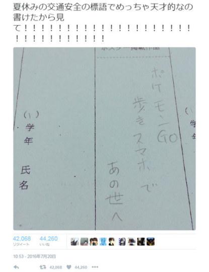 《精灵宝可梦》安全标语边走边玩就GO到那个世界了!