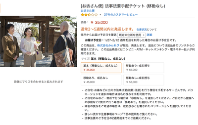 怒了！日本佛教协会抗议日亚卖和尚服务