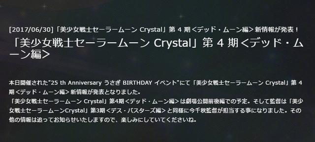 《美少女战士Crystal》第4季将制作成剧场版 今千秋执导