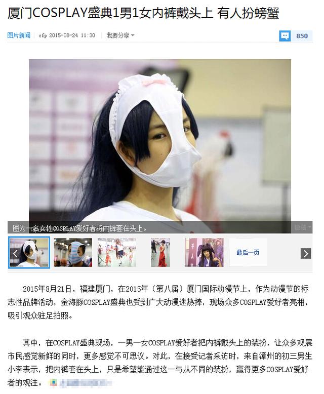 【新闻】coser内裤套脸引争议 记者被喷不懂二次元